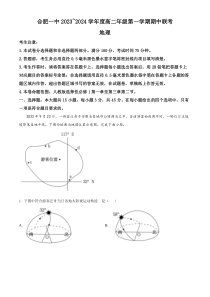 安徽省合肥市第一中学2023-2024学年高二上学期期中地理试题  