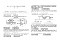 黑龙江省绥化市绥棱县第一中学2024-2025学年高二上学期9月月考历史试题 PDF版