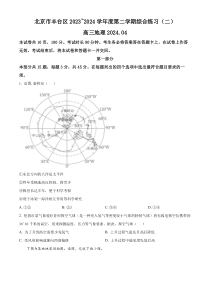 北京市丰台区2024届高三下学期二模试题 地理 Word版含解析