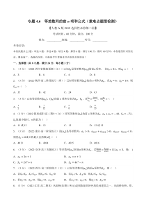 高中数学培优讲义练习（人教A版2019选择性必修二）专题4-6 等差数列的前n项和公式（重难点题型检测） Word版含解析