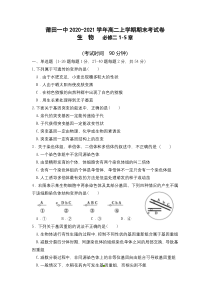 福建省莆田第一中学2020-2021学年高二上学期期末考试生物试题 含答案