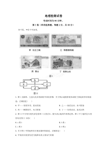 山东省淄博市淄川中学2019-2020学年高二4月月考地理试题【精准解析】