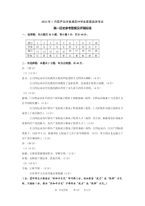 辽宁省葫芦岛市普通高中2021-2022学年高一上学期期末学业质量监测历史试题答案