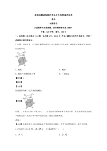 湖南省2020届高三新课标普通高中学业水平考试仿真模拟卷数学试题卷五【精准解析】