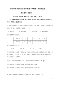 贵州省贵阳市清镇养正学校2019-2020学年高二上学期第一次周练数学（理）试题含答案