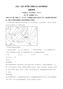 四川省成都市第七中学2022-2023学年高二下学期期中地理试题  含解析