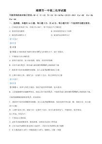 湖南省湘潭市第一中学2022-2023学年高二下学期第一次月考化学试题 含解析