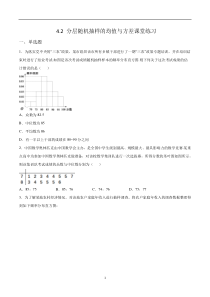 高中数学北师大版必修第一册4.2 分层随机抽样的均值与方差课堂练习 含答案【高考】