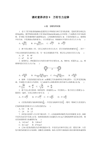 高中物理课时作业（教科版必修第二册）课时素养评价9