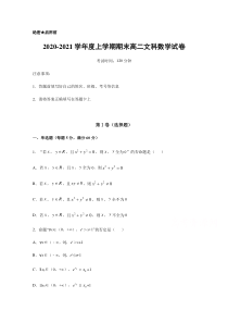 黑龙江省鹤岗市绥滨县第一中学2020-2021学年高二上学期期末考试数学（文）试题含答案