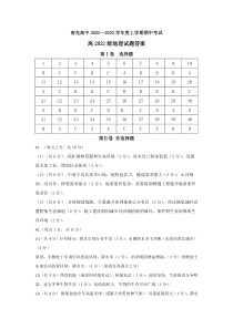 四川省南充高级中学2022-2023学年高二上学期期中考试  地理答案