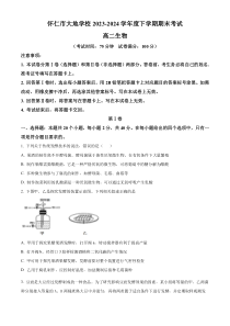 山西省朔州市怀仁市大地学校高中部2023-2024学年高二下学期7月期末考试 生物 Word版含解析