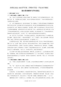 广东省深圳市光明区2022-2023学年高一下学期开学考试语文答案和解析