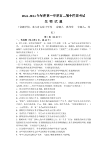 重庆市铜梁中学等七校2022-2023学年高二上学期第十四周（12月）联考生物试题