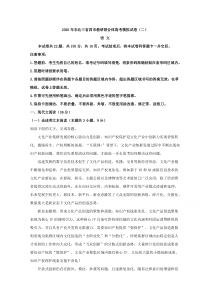 东北三省四市教研联合体2020届高三模拟检测语文试题【精准解析】