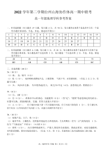 浙江省台州山海协作体2022-2023学年高一下学期期中地理试题 答案