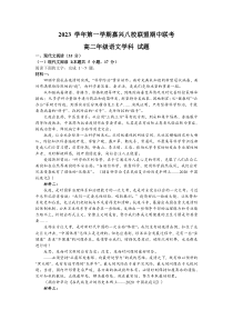 浙江省嘉兴市八校联盟2023-2024学年高二上学期期中联考语文试题