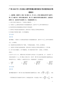 【精准解析】广西来宾市2020届高三下学期5月教学质量诊断性联合考试物理试卷