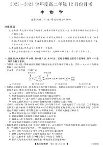 山西晋城市第二中学校2022-2023学年高二上学期12月月考生物试卷（PDF版，含解析）