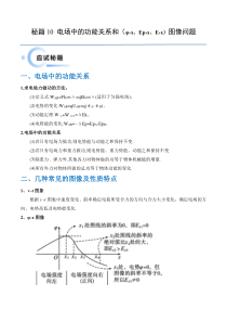 备战2024年高考物理抢分秘籍（新高考通用）秘籍10 电场中的功能关系和图像问题 Word版无答案