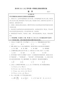 江苏省苏州市2022届高三上学期期初调研数学试题缺答案