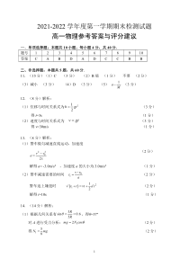 江苏省扬州市2021-2022学年高一上学期期末检测物理答案