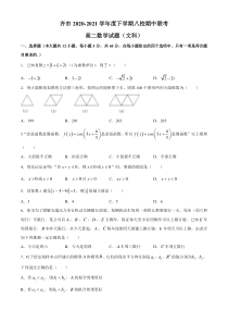 黑龙江省齐齐哈尔市八校2020-2021学年高二下学期期中考试数学（文）试题含答案