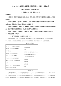 吉林省长春市东北师范大学附属中学2024-2025学年上学期高三年级第二次摸底考试语文试题 Word版含解析