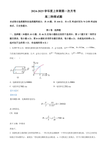 吉林省联考2024-2025学年高二上学期10月月考物理试题 Word版含解析