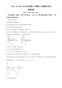 安徽省六安第一中学2022-2023学年高二上学期期末考试 物理 含答案