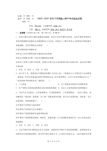 湖北省宜城一中等五校联考2020-2021学年高一下学期期中考试政治试题（PDF可编辑）