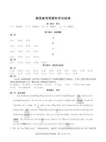 河南省名校联盟2020届高三11月教学质量检测英语试题 含答案英语答案