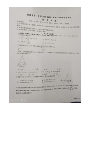 云南省曲靖市2023-2024学年高二上学期期中数学试题+扫描版