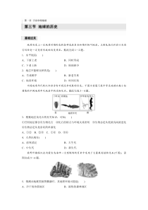 2024-2025学年精品同步试题 地理（人教版2019）必修第一册 第一章　第三节　地球的历史 Word版含解析