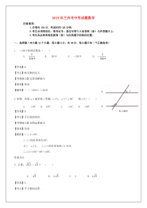 《甘肃中考真题数学》甘肃省兰州市2019年中考数学真题试题（含解析）