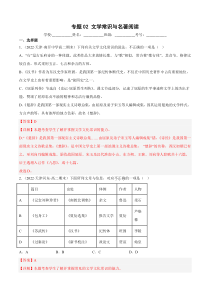 专题02文学常识与名著阅读-2021-2022学年高二上学期语文期末考试真题分类汇编（天津版）含解析