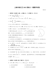 上海市徐汇区2021届高三上学期学习能力诊断（一模）（12月）数学试卷 含答案