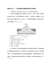 2021新高考版地理二轮专题复习课时作业：（二）　常考地理示意图的判读