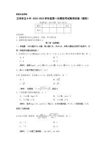 甘肃省兰州市第五十中学2022-2023学年高三第一次模拟考试数学（理科）试卷答案及解析