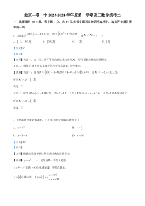 北京市第一零一中学2024届高三上学期10月月考数学试题  Word版含解析