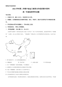 浙江省宁波金兰教育合作组织2022-2023学年高一下学期期中联考地理试题  