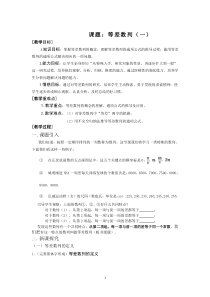 高二数学北师大版必修5教学教案：1.2.1等差数列 （2）含解析【高考】