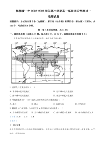 天津市西青区杨柳青第一中学2022-2023学年高一下学期适应性测试一地理试题含解析