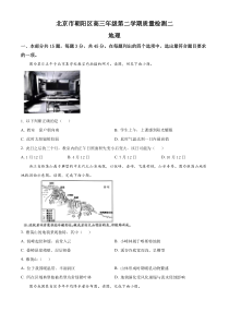 北京市朝阳区2023届高三二模地理试题   