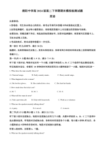 四川省绵阳中学2022-2023学年高二下学期期末模拟检测英语试题  Word版含解析