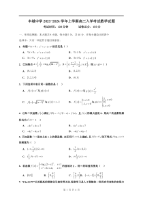 江西省丰城中学2023-2024学年高三上学期开学考试 数学