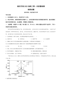 精品解析：重庆市2022-2023学年高三上学期第一次质量检测地理试题（原卷版）