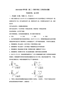 黑龙江省牡丹江市第一高级中学2019-2020学年高二7月月考（期末）政治试题含答案