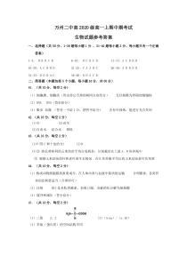 重庆市万州二中2020-2021学年高一上学期期中考试 生物答案2020.11.13