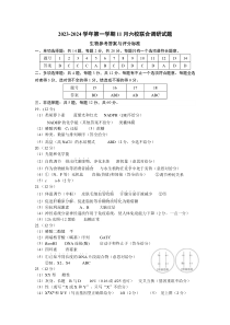 江苏省南京市六校2023-2024学年高三上学期期中联合调研生物答案